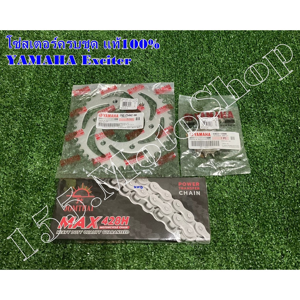 โซ่สเตอร์ครบชุด แท้ YAMAHA Exciter150 ขนาดโซ่สเตอร์ 14-42-132L 428H อะไหล่แท้เบิกศูนย์YAMAHA100%