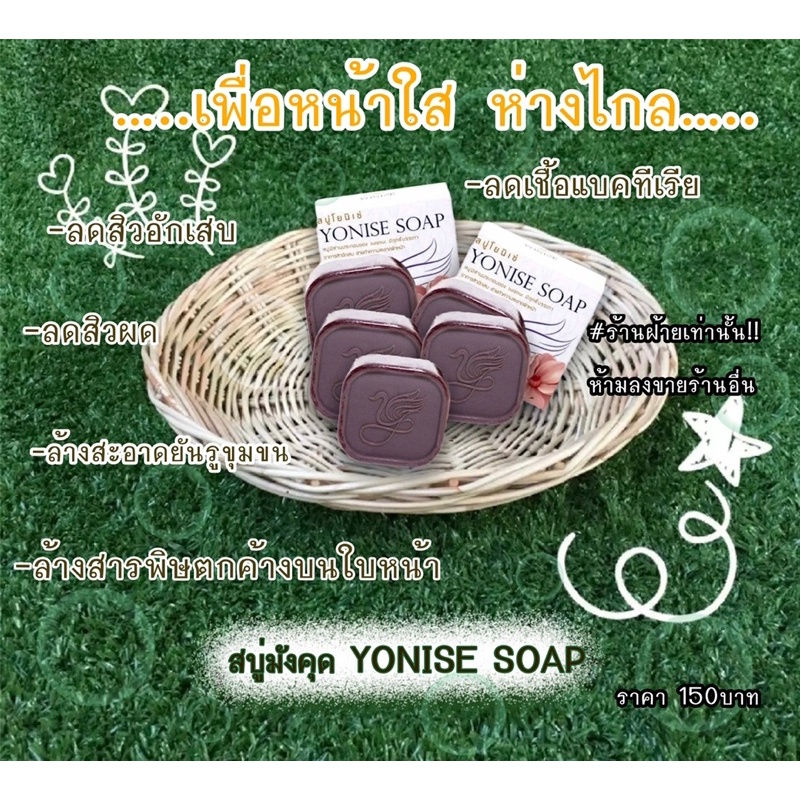 สบู่มังคุด YONISE SOAP ราคา ถูกที่สุด ดีลบีเคเค แกลเลอรีภาพที่ 8