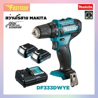 สว่านไร้สาย MAKITA  รุ่น DF333DWYE  12v.