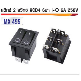 สวิทช์ KCD4 220V 6A 6ขา 2สวิทซ์