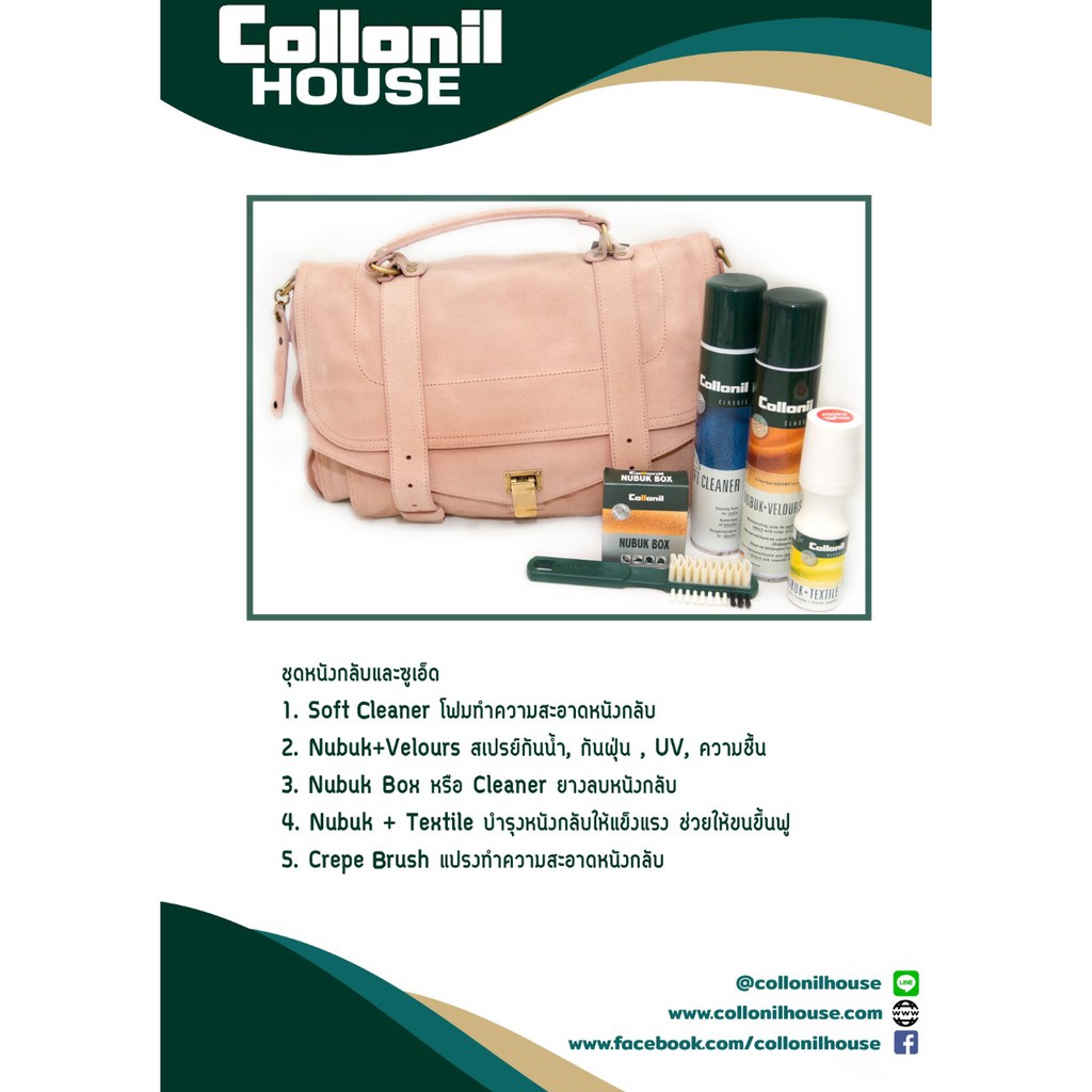 [แถมฟรี ผ้าเช็ด 150 บาท] Collonil ชุดผลิตภัณฑ์ทำความสะอาดหนังกลับ หนังซูเอ็ด หนังนิ่ม หนังขนสั้น