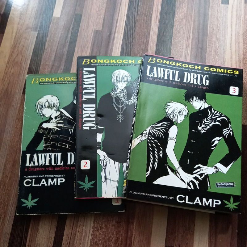 หนังสือการ์ตูนบงกช LAWFUL DRUG 3เล่ม โดยCLAMP