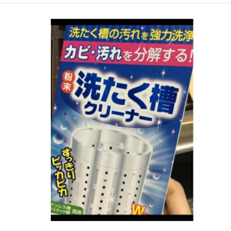 ผงล้างถังเครื่องซักผ้า สะอาด ฆ่าเชื้อ กำจัดกลิ่น ใช้ง่าย washing machine cleaner 60g. made in Japan