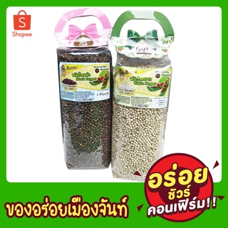 พริกไทยเม็ด(ดำขาว) น้ำหนัก 1 กิโกรัม คัดพิเศษ พริกไทยแท้จันทบุรี