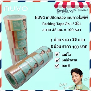 เทปใส เทปน้ำตาลปิดกล่อง ยาว 100 หลา ส่งเร็วมาก