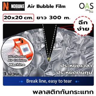 NOBUKE Air Bubble Film พลาสติกกันกระแทก บับเบิ้ล แบบฉีก ขนาดใหญ่ 3.5 cm. แผ่นละ 20x20 cm. ยาว 300 m./ม้วน