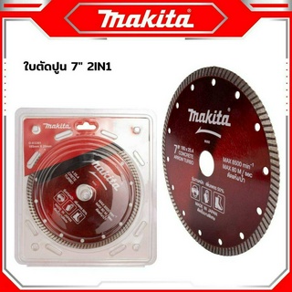 MAKITA ใบตัดปูน ใบตัดเพชร ใบตัดกระเบื้อง 7 นิ้ว ใบสีแดง ใบหนา 2 มิล ใช้งานตัดปูน คอนกรีต เสาเข็ม หิน หินอ่อน กระเบื้อง