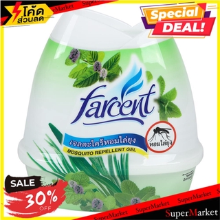🚚💨พร้อมส่ง!! เจลไล่ยุงตะไคร้หอม FARCENT 200 กรัม แพ็ค 3 น้ำหอมปรับอากาศ MOSQUITO REPELLENT GEL FARCENT 200G PACK3