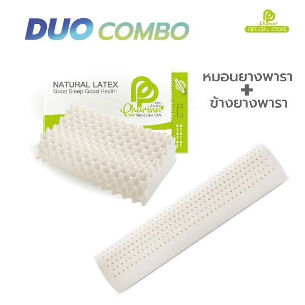 Phurinn Duo Combo ชุดหมอนยางพาราและหมอนข้างยางพารา ซื้อคู่ประหยัดกว่า รูปที่ 5