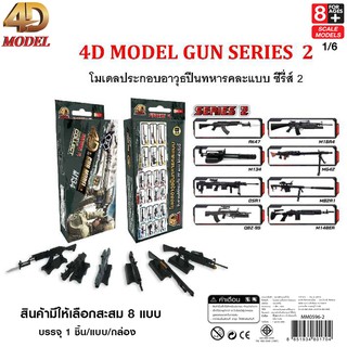 4D MODEL โมเดลประกอบปืนทหารซีรี่ส์2 โมเดลปืนของเล่นสะสม สินค้าแท้ ลิขสิทธิ์ถูกต้อง💯  GUN MODEL SERIES2 MM0596-2