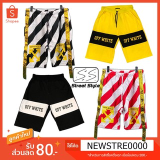 กางเกง ออฟไวท์ off-white shorts 7สี7ลาย กางเกงสตรีท street shorts