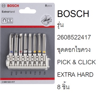 BOSCH รุ่น 2608522417 ชุดดอกไขควง PICK &amp; CLICK EXTRA HARD 8 ชิ้น PH2 PZ SL6 T15,20,25, H3,4 (65มม)