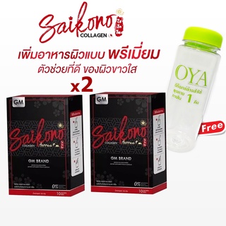 Saikono Collagenไซโกะโนะคอลลาเจนแพคเกจใหม่ 2 กล่อง แถมแก้ว  1 ใบฟรี