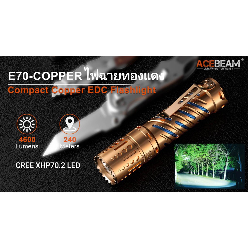 ไฟฉาย Acebeam E70 CU 4600LM XHP70.2 LED (วัสดุทองแดง ...