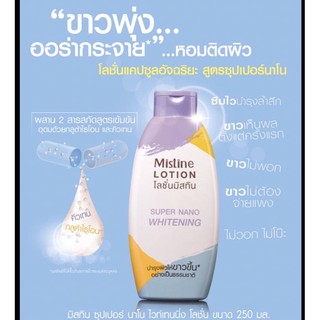 โลชั่น มิสทีน Super Nano Whitening 250 ml.