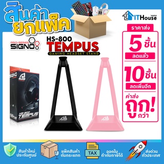 🎧ที่แขวนหูฟัง SIGNO HS-800 TEMPUS HEADSET STAND💥 (แพ๊ค 5-10 ชิ้น) 🔊 พลาสติก ABS แข็งแรงทนทานดีไซด์สวยงามล้ำสมัย 🎧