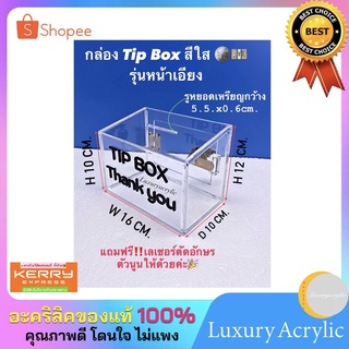 กล่อง Tip Boxหรือกล่องรับบริจาค มี 5 สีให้เลือก ขนาด16x10x12 cm.