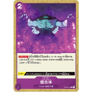 ST05-017 Union Armada Event Card C Purple One Piece Card การ์ดวันพีช วันพีชการ์ด สีม่วง อีเว้นการ์ด