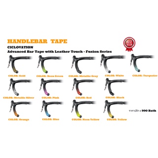 ผ้าพันแฮนด์ ciclovation รุ่น Fusion Series