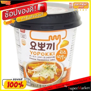 Youngpoong Yopokki Cheese Topokki Cup 120g (ต๊อกป๊อกกิผัดซอสผสมชีสพร้อมปรุงแบบถ้วย)