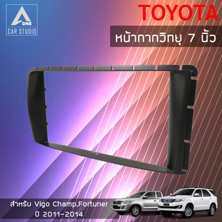 หน้ากากวิทยุ หน้ากากเครื่องเสียง ขนาด 7" นิ้ว สำหรับ TOYOTA VigoChamp , Fortuner ปี 2011-2014 (BN-25K9717CT)