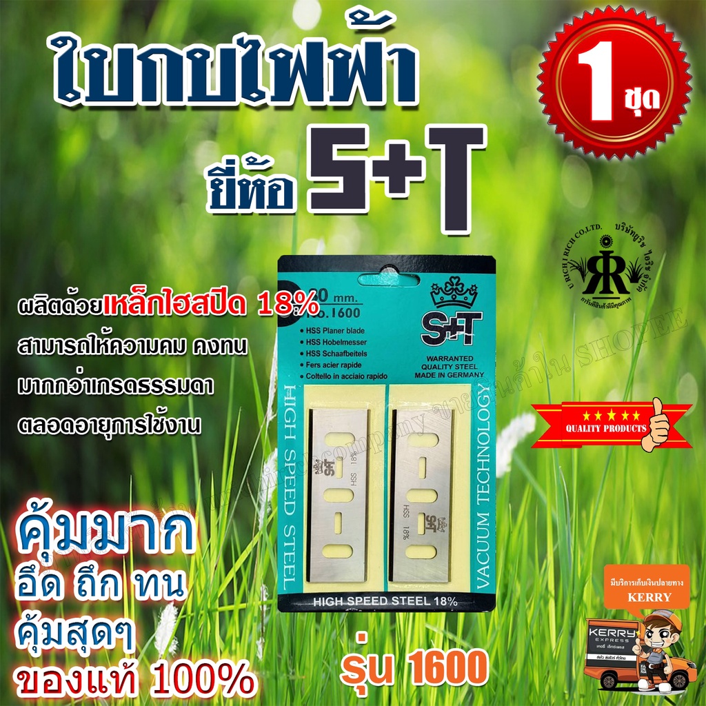 ใบมีดกบไฟฟ้า 80 mm. NO.1600 (ยี่ห้อ S+T)