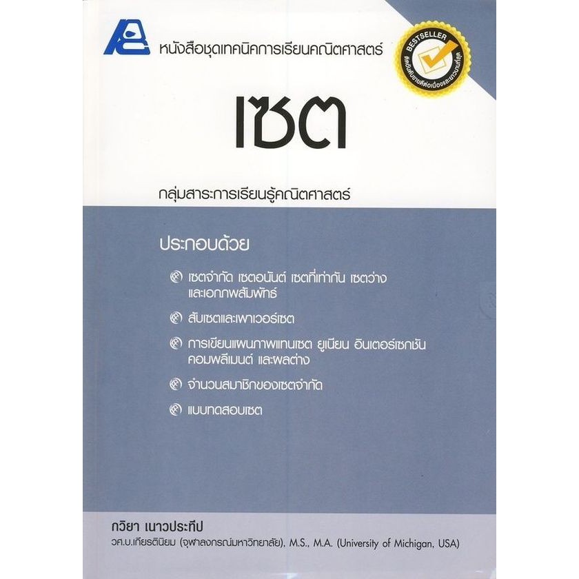 9786163060709:ชุดเทคนิค การเรียนคณิตศาสตร์ เซต