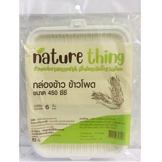 NATURE THING เนเจอร์ติ้ง กล่องข้าว 450 มล. (แพ็ค 6 ชิ้น)