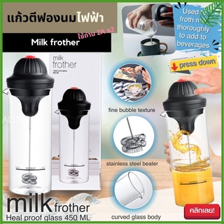 FOAMER Milk frother Latte Art แก้วตีฟองนมไฟฟ้า แก้วตีฟองนม เครื่องปั๊มฟองนม เครื่องทำฟองลาเต้ ฟองนม ลาเต้อาร์ต