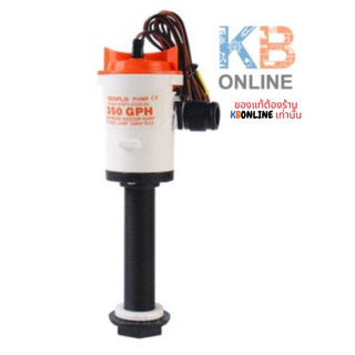 SEAFLO ปั๊มสูบน้ำ ซีรี่ย์ 04 350GPH 12V Livewell Pump series 04 Livewell Pump 12V 350GPH SFBP1-G350-04