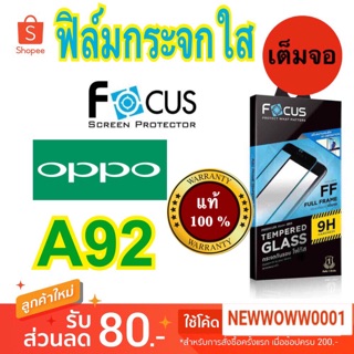 Focusฟิล์มกระจกใส Oppo A92 เต็มจอFF แถมฟิล์มหลัง