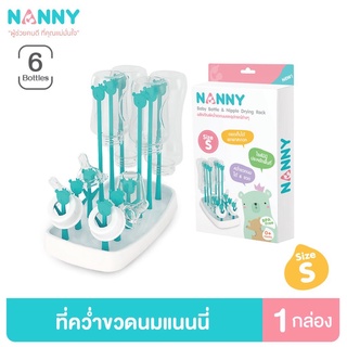 Nanny ที่คว่ำขวดนม ที่ตากขวดนม พับเก็บได้ แบบก้านเสียบ มี BPA Free (Size S,M,L)