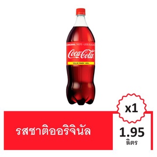 🔥The Best!! โค้ก น้ำอัดลม รสออริจินัล 1.95 ลิตร Coke Soft Drink Original 1.95L Single