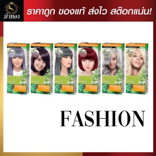 ออพติมัส ออร์แกนิค เฟรช คัลเลอร์ ครีม - FASHION