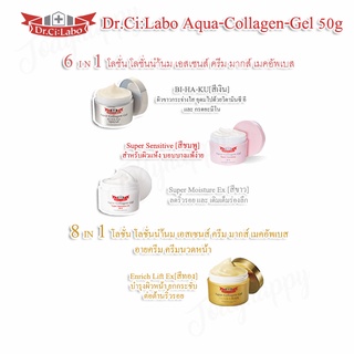 Dr. Ci Labo Aqua-Collagen-Gel Super Sensitive [สีชมพู] Super Moisture Ex [สีขาว] และ BI-HA-KU[สีเงิน] 50g