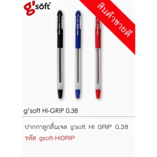 ปากกาลูกลื่นเจล G soft Hi Grip 0.38