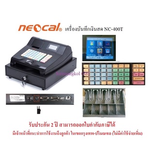 เครื่องบันทึกเงินสดNC-S400T  Neocal