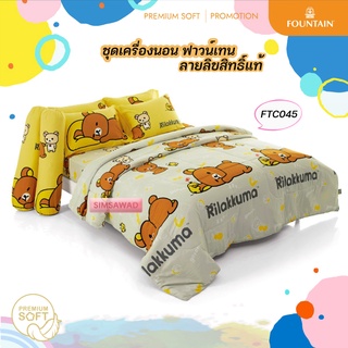 RILAKKUMA FTC045 / Fountain ชุดผ้าปูที่นอน 5ฟุต จำนวน 5ชิ้น ไม่รวมผ้านวม ริลัคคุมะ ฟาวน์เทน มผ้านวม