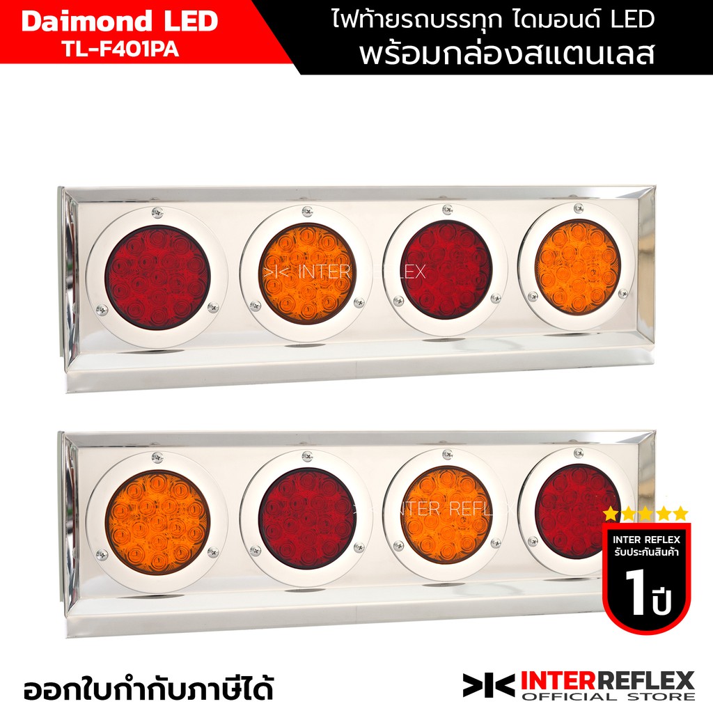 ไฟท้ายรถบรรทุก 12V - 24V Diamond LED Inter Reflex TL-F401PA จำนวน 1 คู่