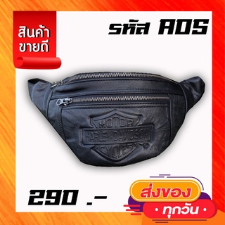 กระเป๋าหนังคาดอกผู้ชาย (สีดำ )มีเรทราคาส่ง