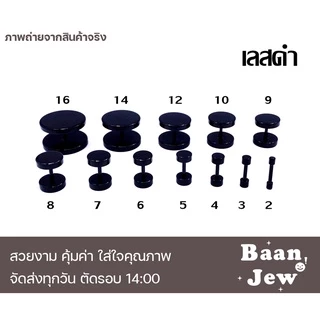 จิวหูดัมเบล สแตนเลสแท้316L ไม่แพ้ ใส่อาบนํ้าได้ เกรดพรีเมี่ยม (ราคาต่อชิ้น)