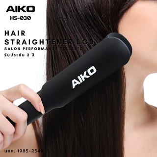 AIKO HS-030 เครื่องหนีบผม แผ่นหนีบเซรามิคกว้าง 4 ซม. หน้าจอ LCD ปกป้องเส้นผม ***รับประกัน 2 ปี ***มอก.1985-2549