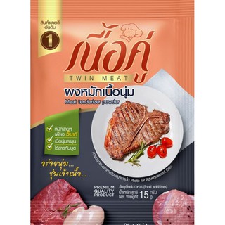 ตราเนื้อคู่ 15 กรัม ผงหมักนุ่ม ผงหมักเนื้อ ผงหมักหมู ผงหมักไก่