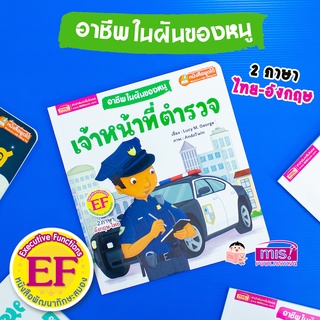 MISBOOK หนังสืออาชีพในฝันของหนู : เจ้าหน้าที่ตำรวจ