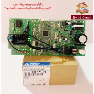 แผงวงจรคอยล์เย็นมิตซูบิชิ อิเล็กทริค  Mitsubishi Electric ของแท้ 100%  Part No. E22F36452