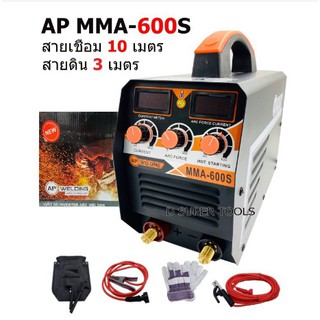 ตู้เชื่อมAP 600 แถมสายเชื่อม10 เมตร สายดิน3 เมตร  มาใหม่!