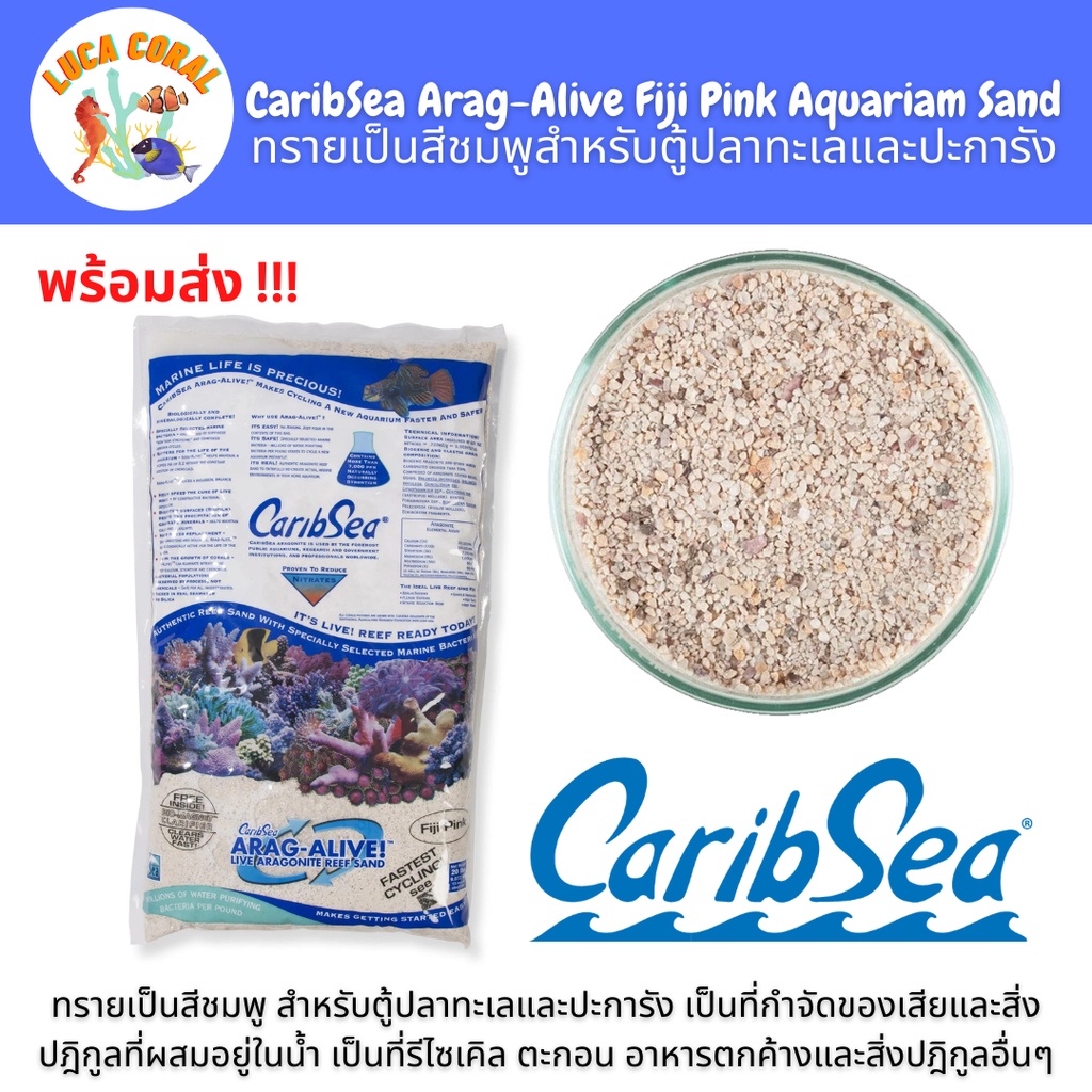 CaribSea Arag-Alive Fiji Pink Aquariam Sand ทรายเป็นสีชมพู สำหรับตู้ปลาทะเลและปะการัง