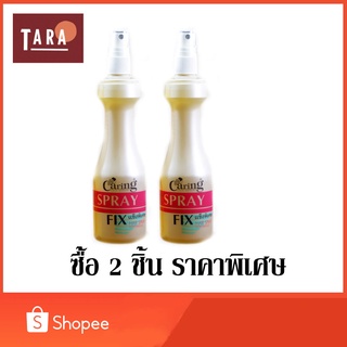 Caring Spray FIX Hair Spy แคริ่ง สูตรแข็งพิเศษ สีทอง 220 ml. 2 ชิ้น