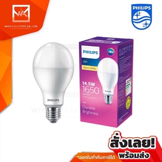 Philips รับประกัน1ปี หลอดไฟ 14.5W ฟิลิปส์ LED 14.5W Bulb Hight lumen แสงส้ม 3000k