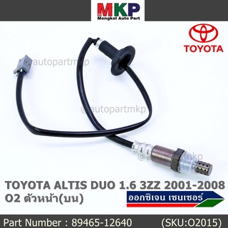 พิเศษ* ออกซิเจน เซนเซอร์ใหม่ Toyota Altis หน้าหมู 1.6 1.8 ,ปี 2001-2008 ออกซิเจนเซ็นเซอร์ ตัวหน้า (บน)( 89465-12640)